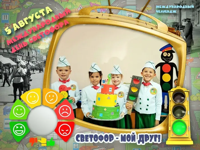МОЙ ДРУГ СВЕТОФОР (2)