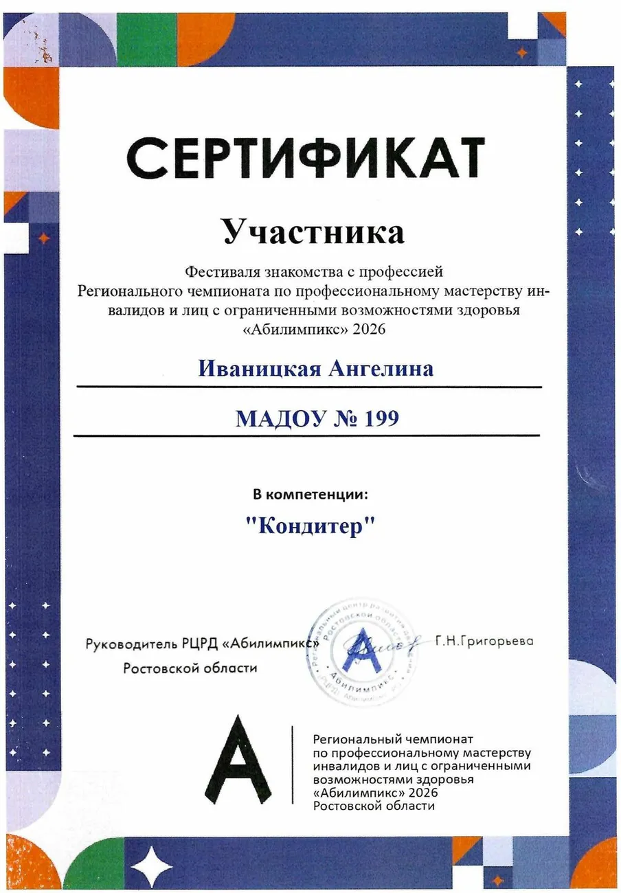 Иваницкая Ангелина_0001