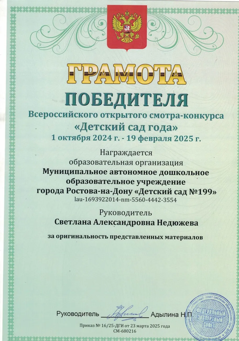 Победитель Детский сад года 2025