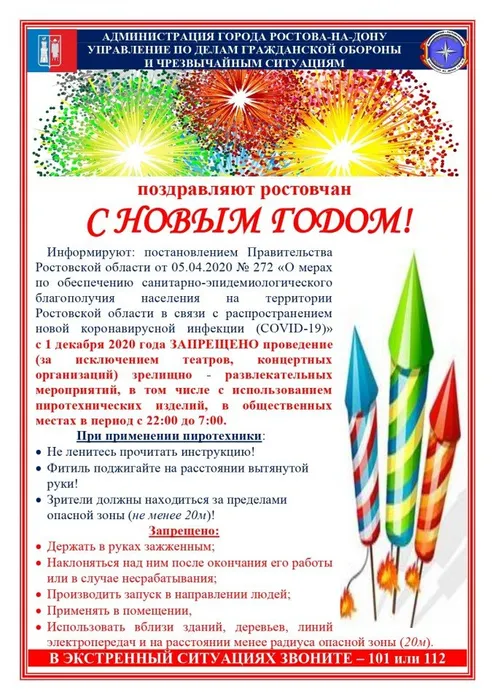 Пиротехника 2020_page-0001