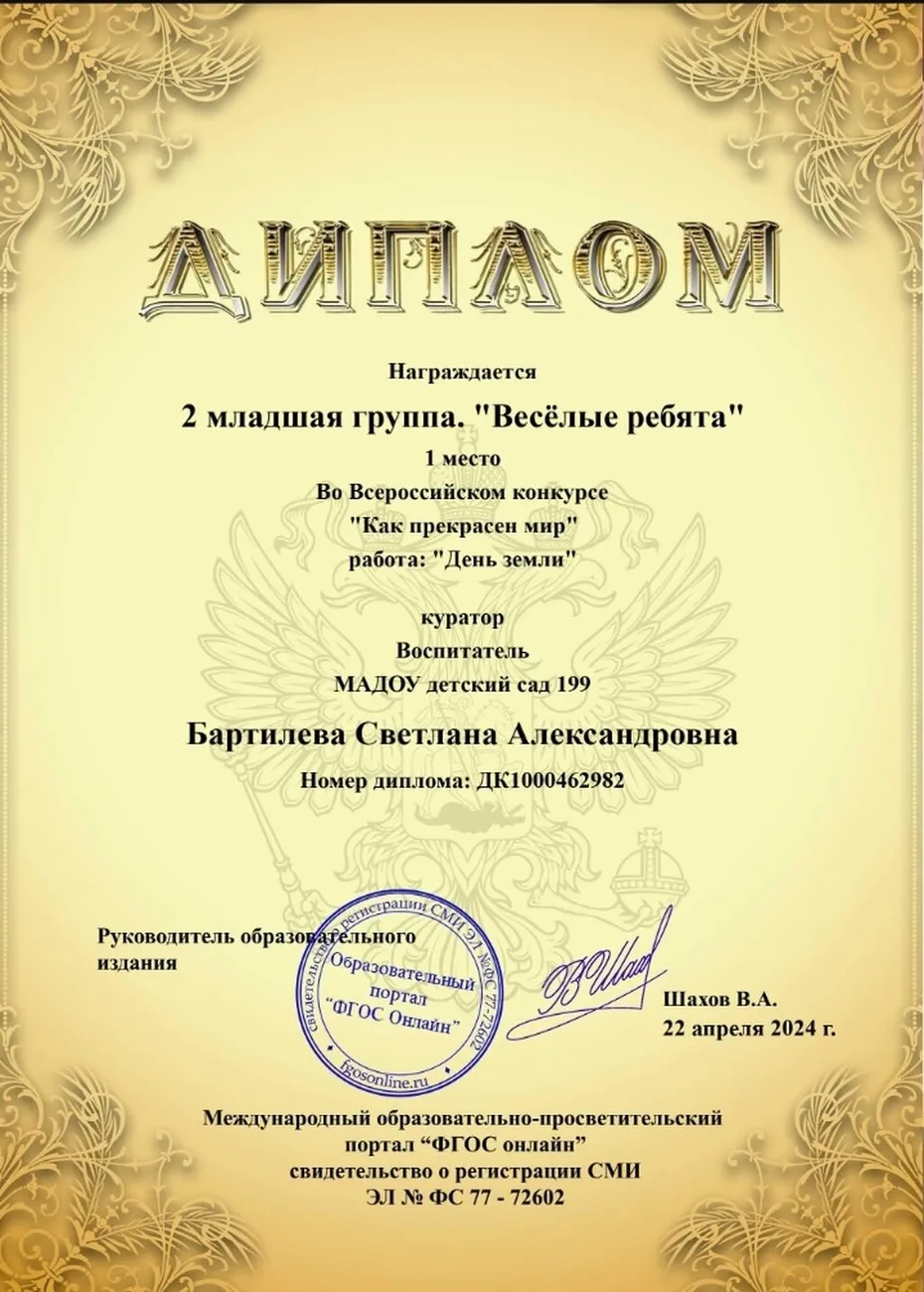 4 группа день земли