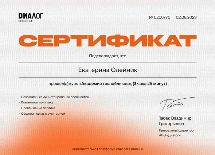 Олейник ЕИ курс Академия пабликов_page-0001