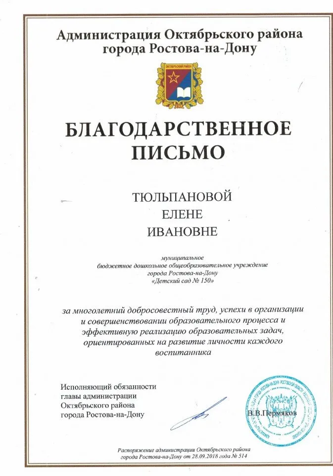 Благодарность Тюльановаой Е..И