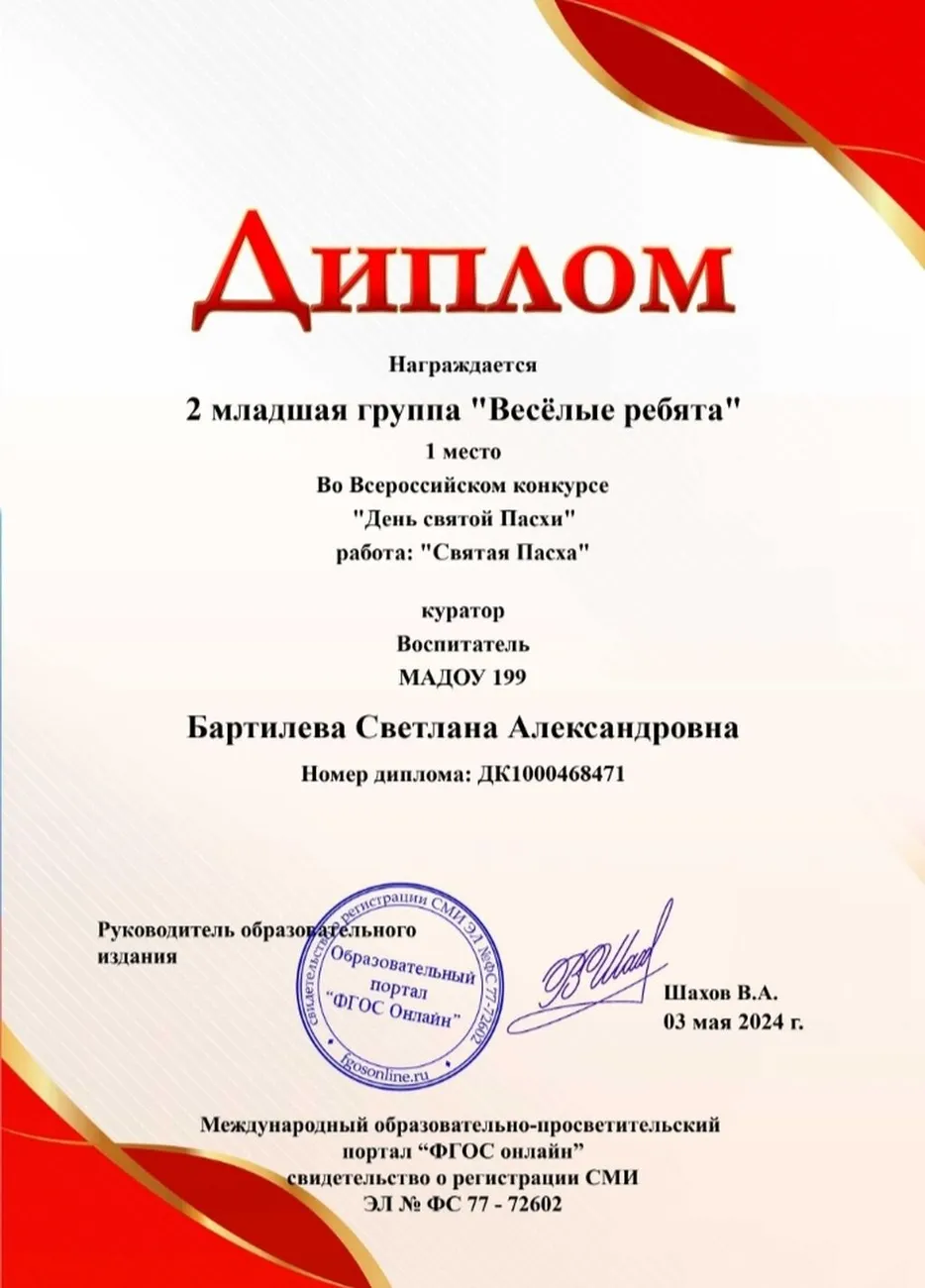 4 группа Святая пасха