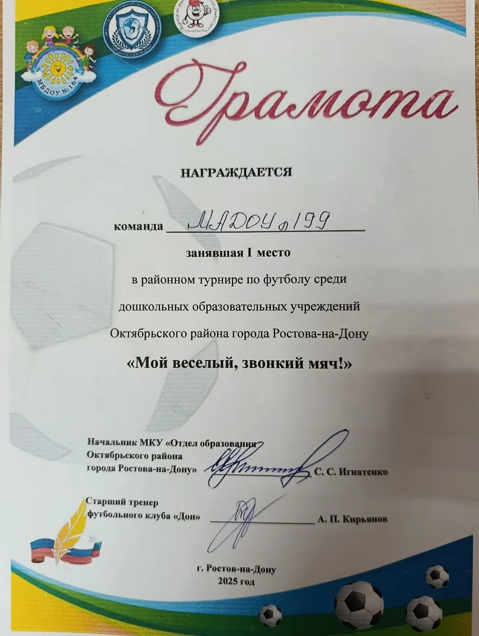 Турнир по футболу 2025 Грамота