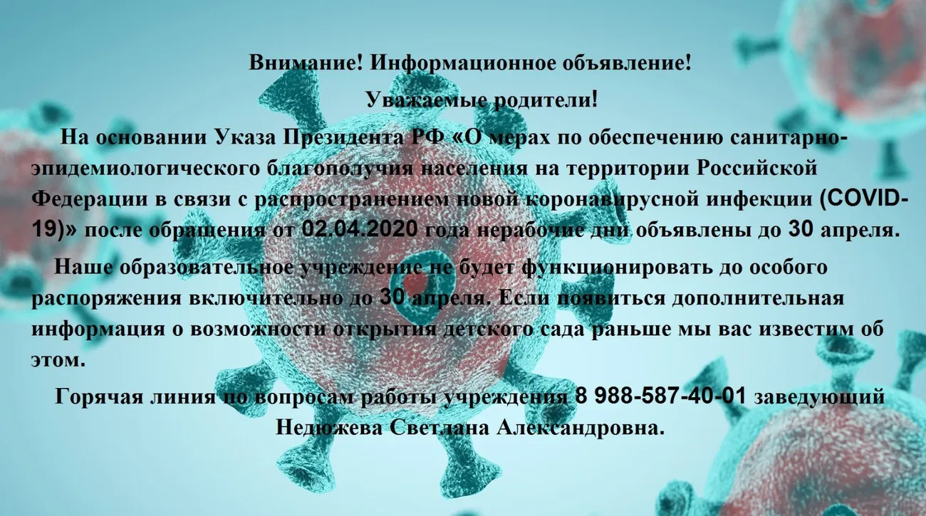 Информационное объявление для родителей_