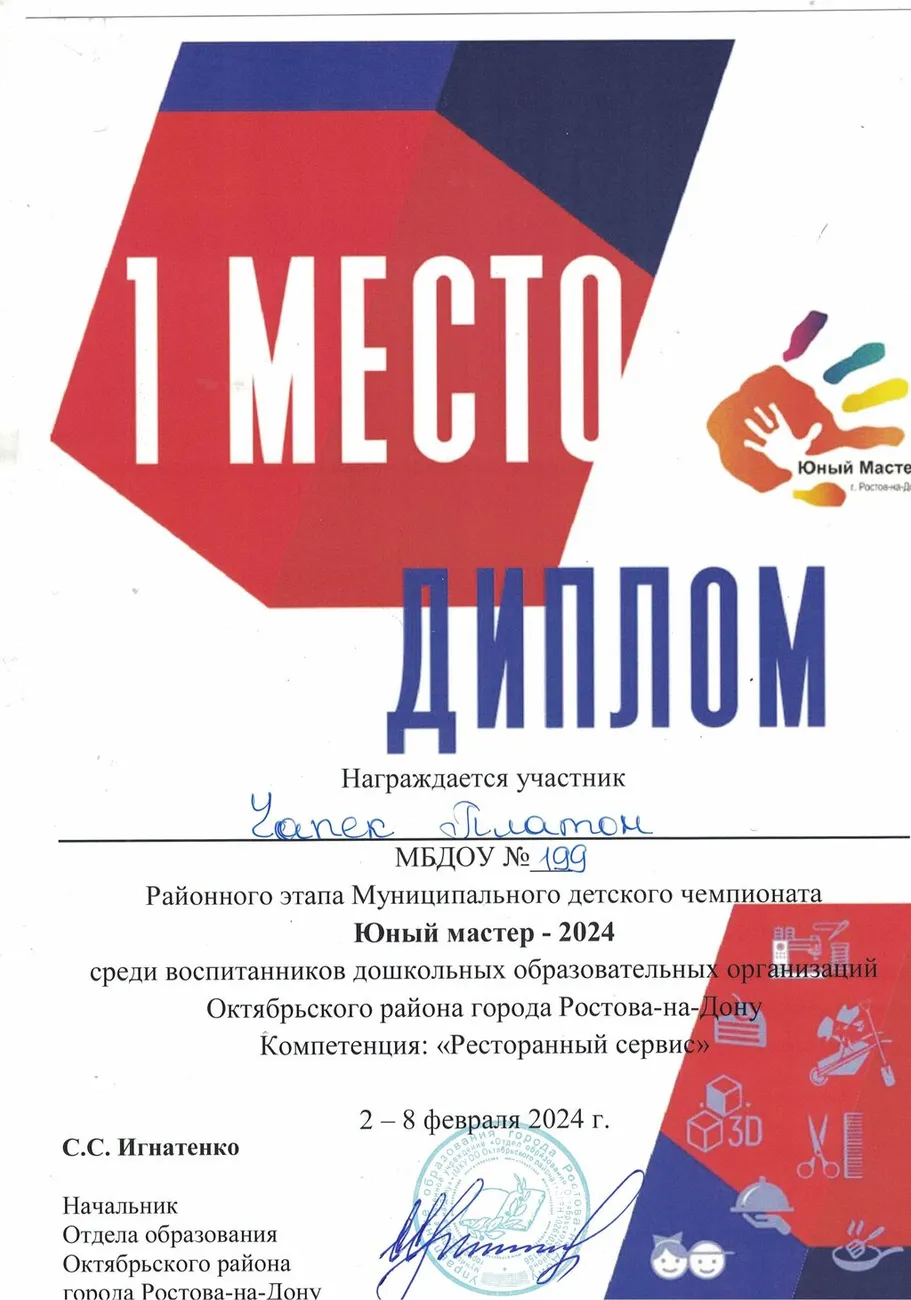 ЧАпек Платон 1 масто район 2024 ЮМ