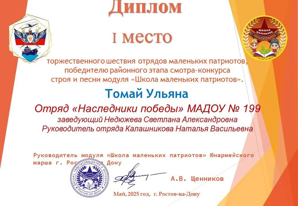 1 место Смотр конкурс строя и песни Тамай Ульяна