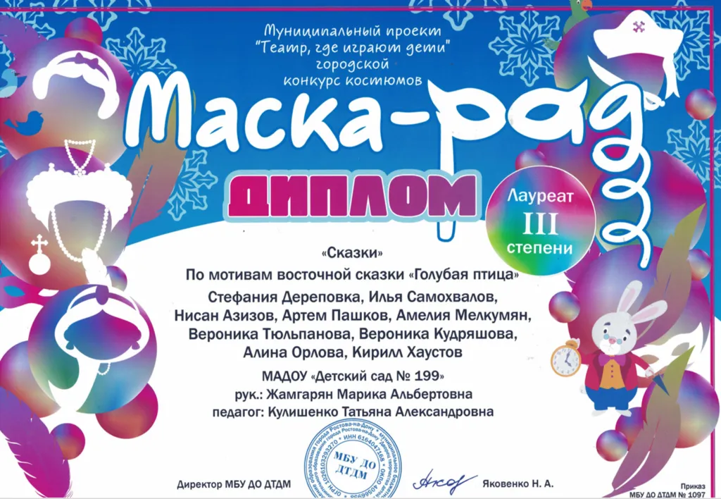 Диплом город МаскаРад 2026