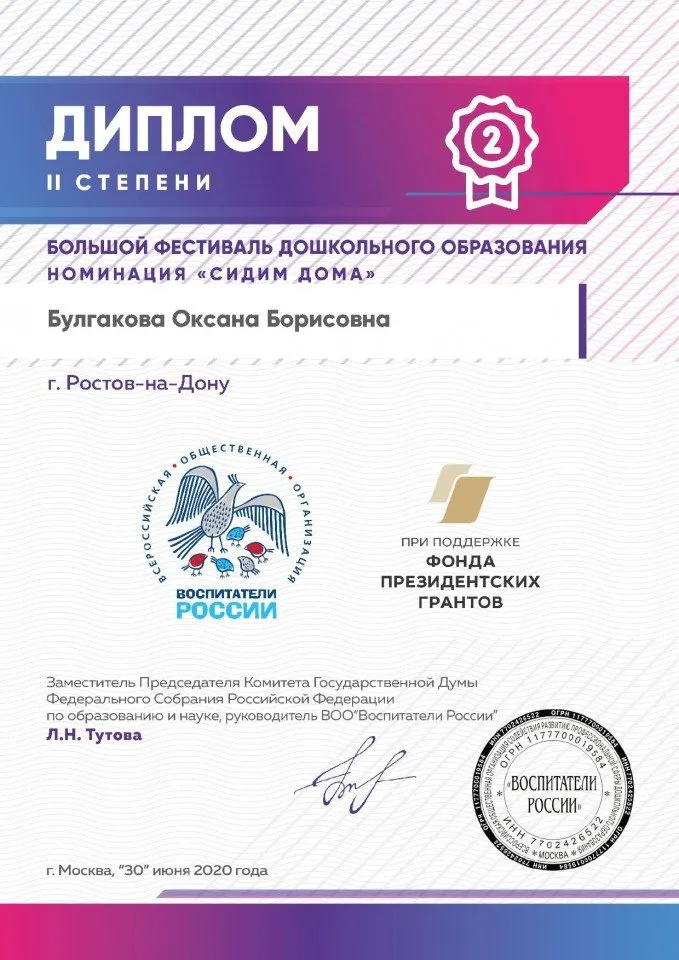 Диплом Большой фестиваль дошкольного образования