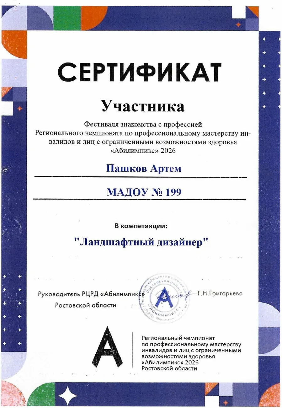 Пашков Артем_0001