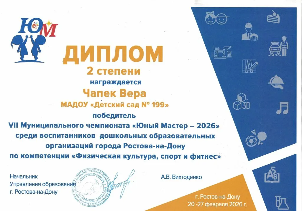 Чапек Вера 2 место город Юный мастер 2026