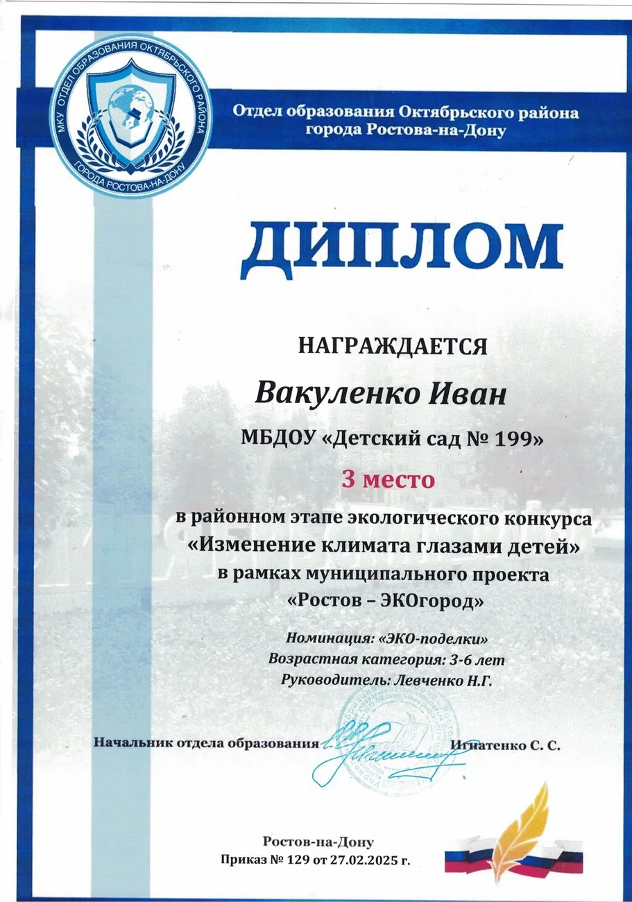 Диплом Ростов-экогород район 3 место 2025