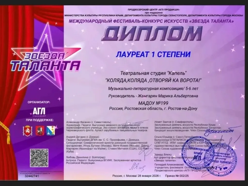 Димлом Звездв таланта 2026 Капель