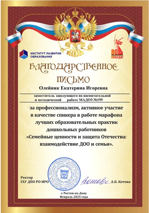 БЛАГОДАРНОСТЬ
