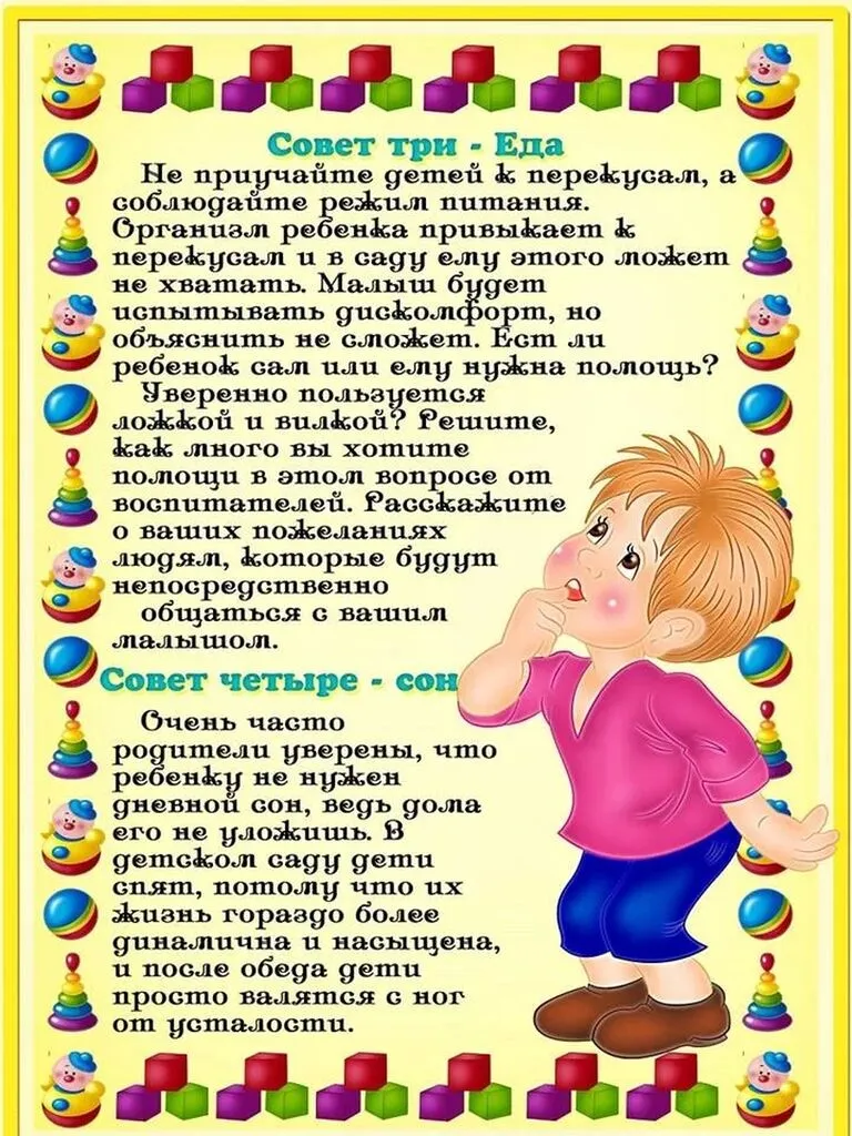 Правила успешной адаптации ребенка к детскому саду-1