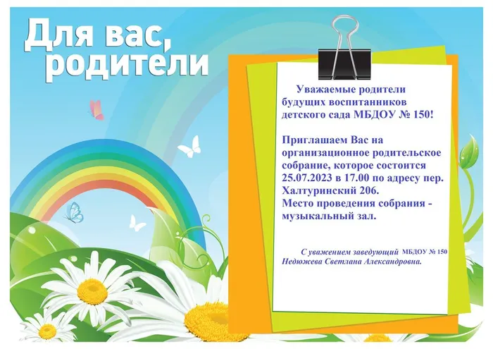 Объявление для родителей МБДОУ № 150