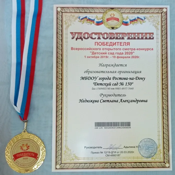 Детский сад года 2020