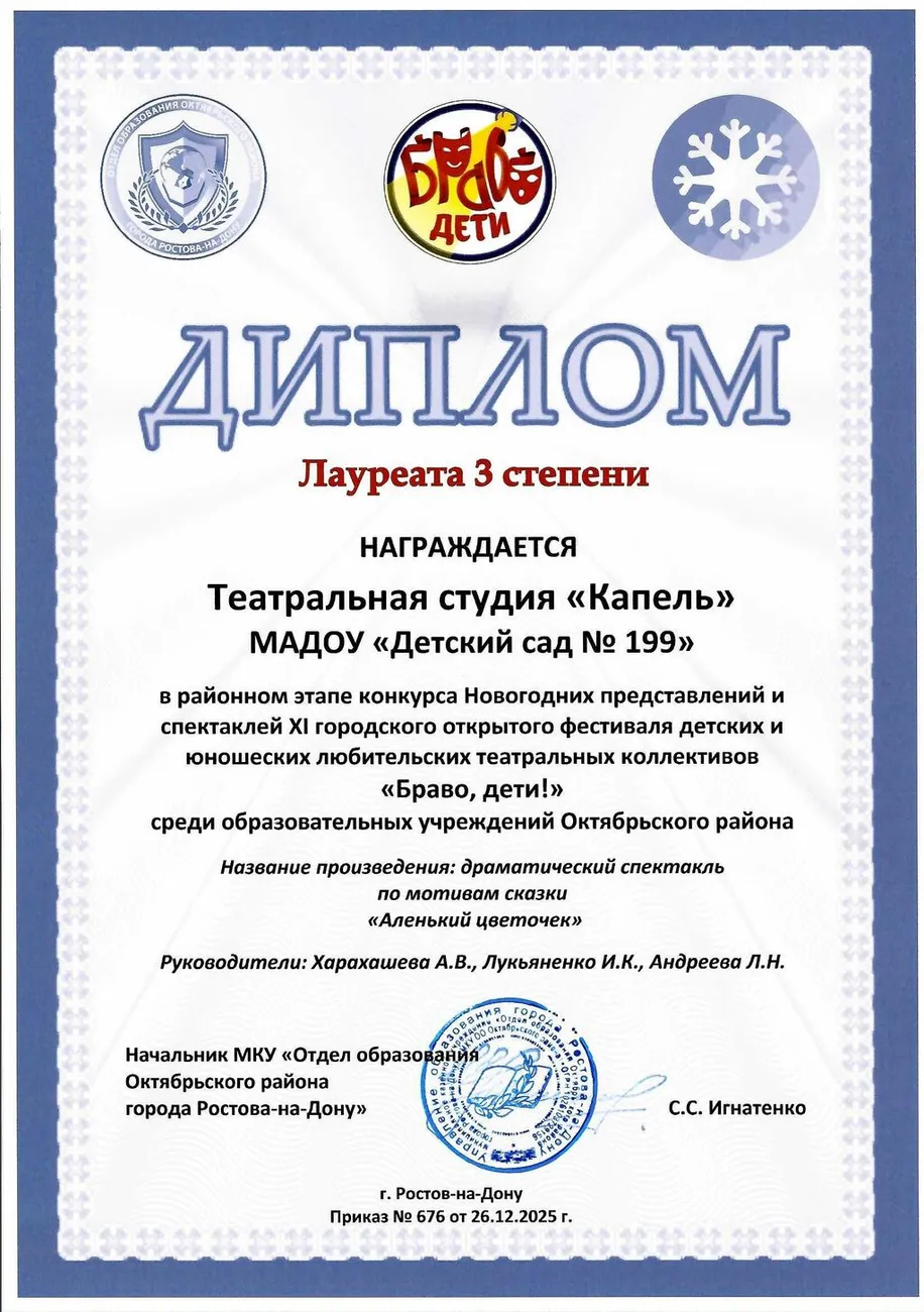 Браво дети Лауреат 3 степени Аленький цветочек_0001