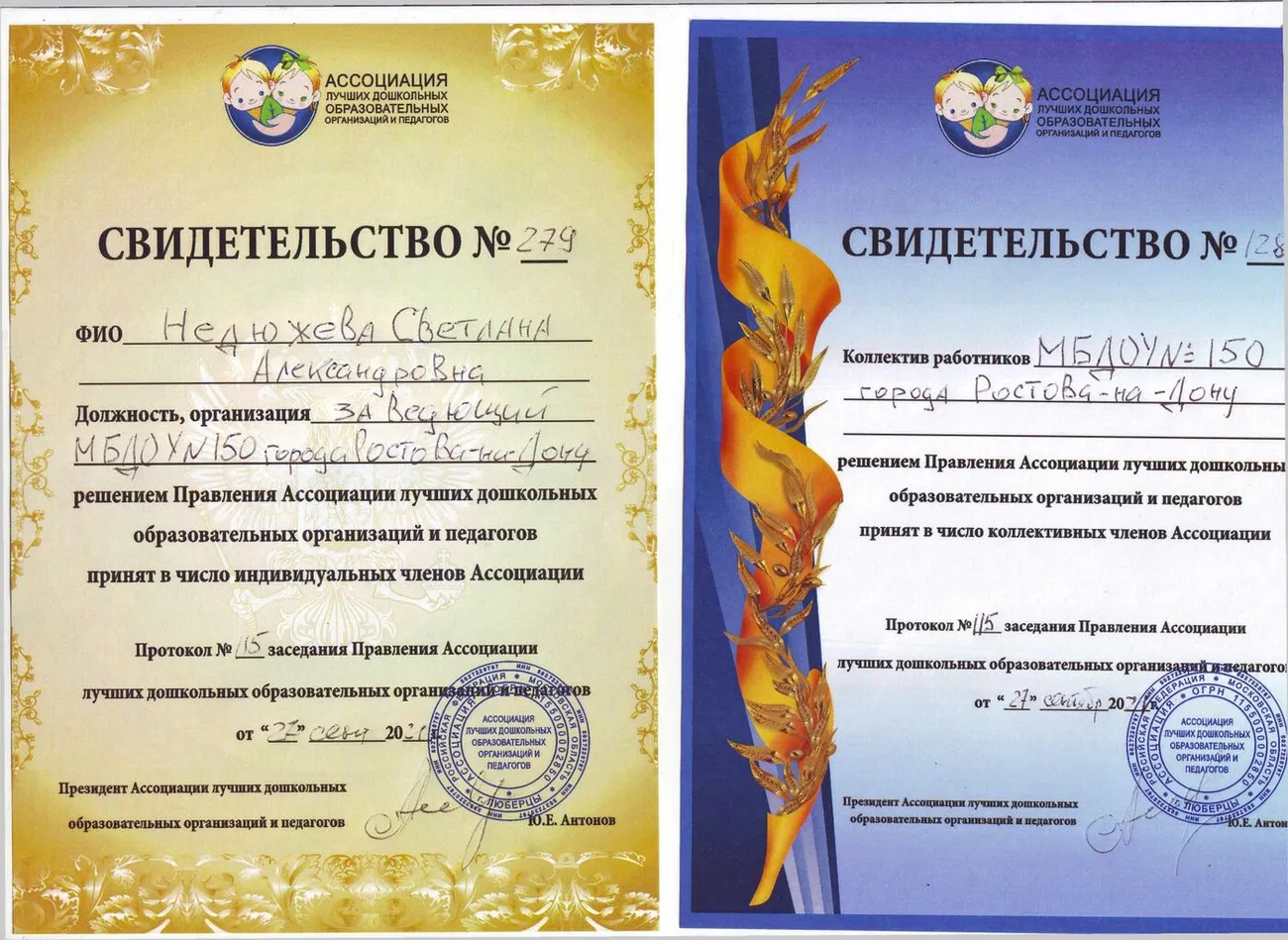 Ростов Свидетельства Ассоциация_page-0001.jpg