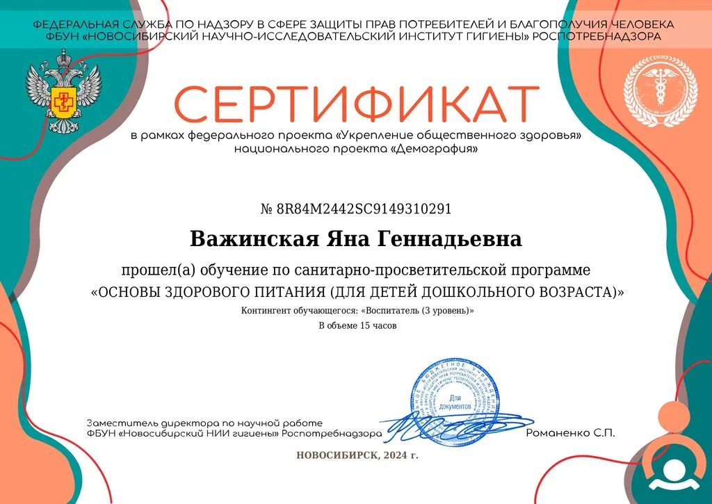Сертификат Важинская Яна Геннадьевна-1_page-0001