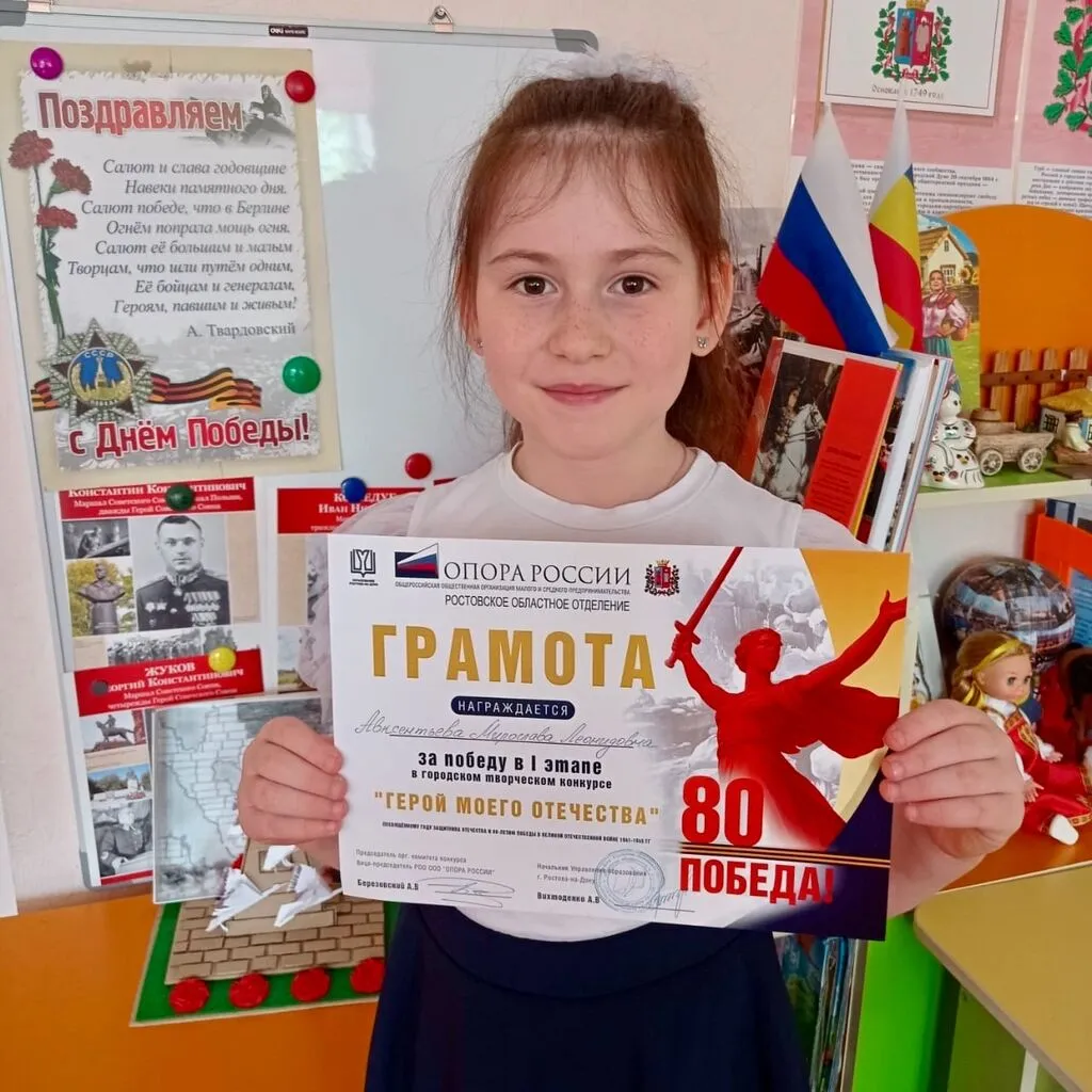 Герой моего отечества 2