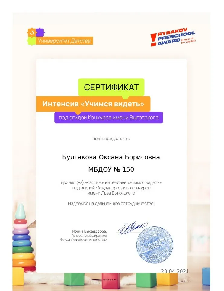 certificates_level_1_1_page-0001