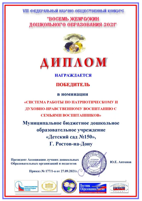 Диплом Ростов на Дону ДС 150_page-0001.jpg