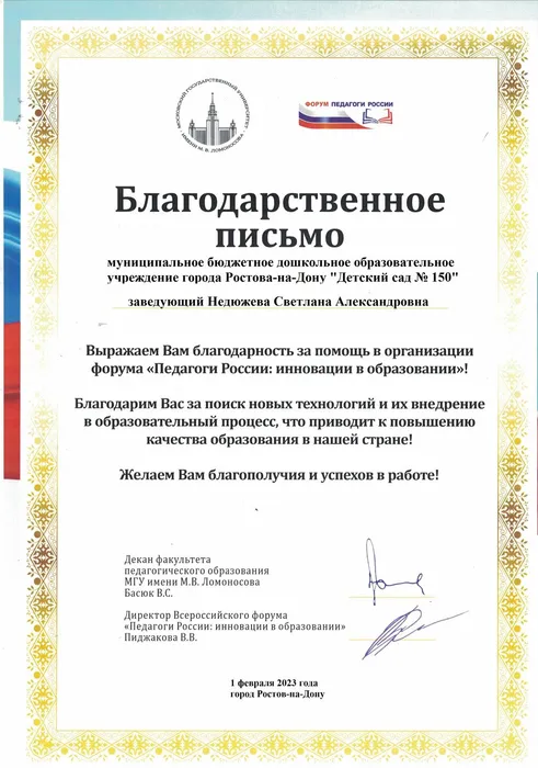 Благодарность Педагоги россии