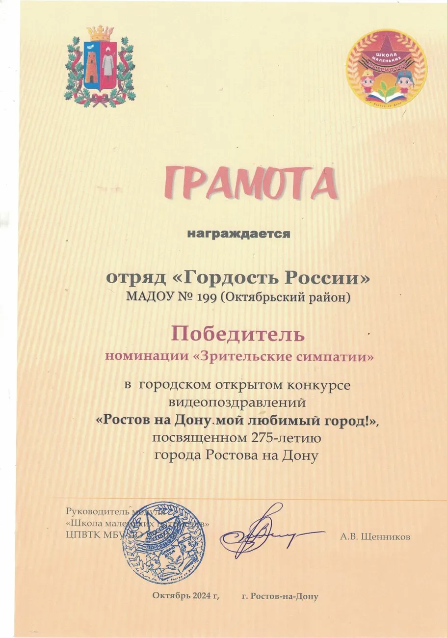 Грамота Победитель Юные патриоты 2024