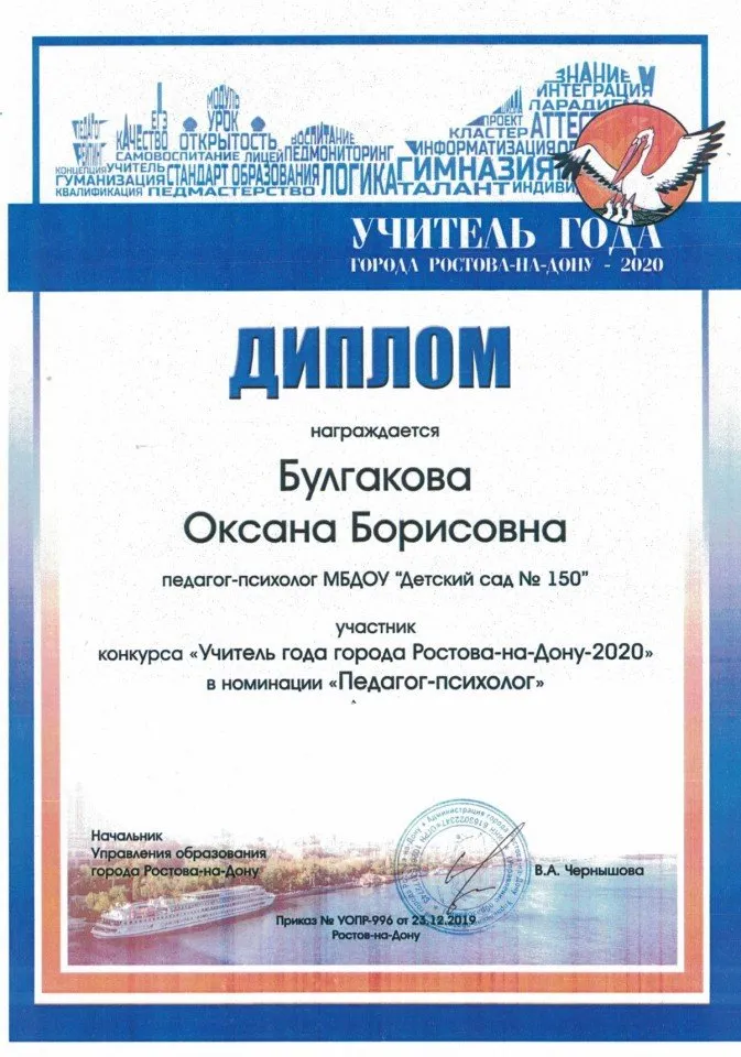 Диплом учитель года