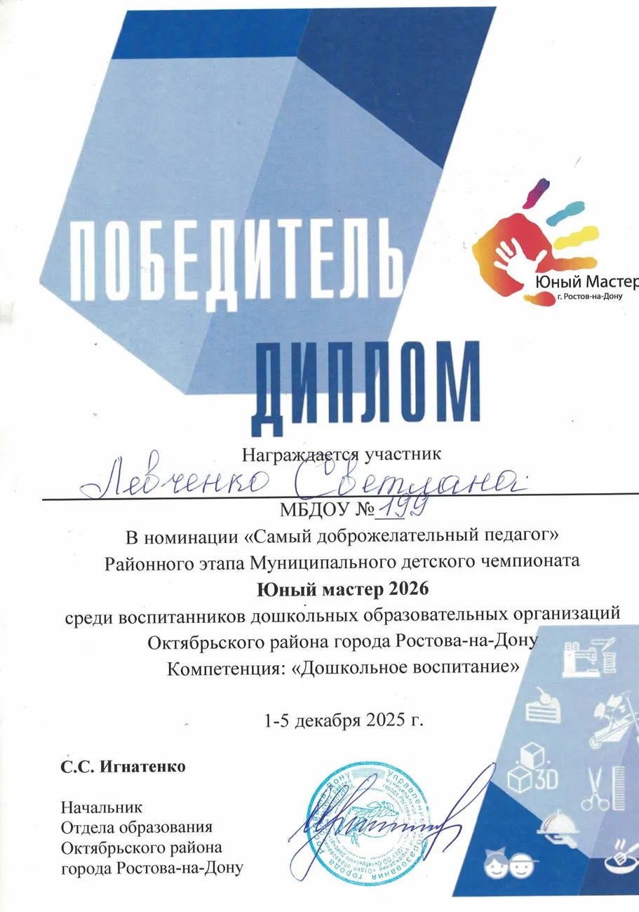 Диплом район участник Юный мастер 2026