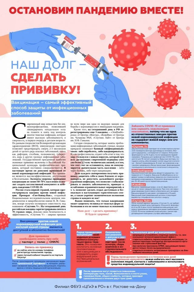 Остановим пандемию вместе