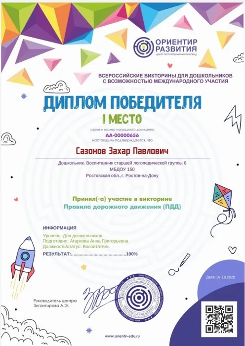 диплом олимпиады пдд 1