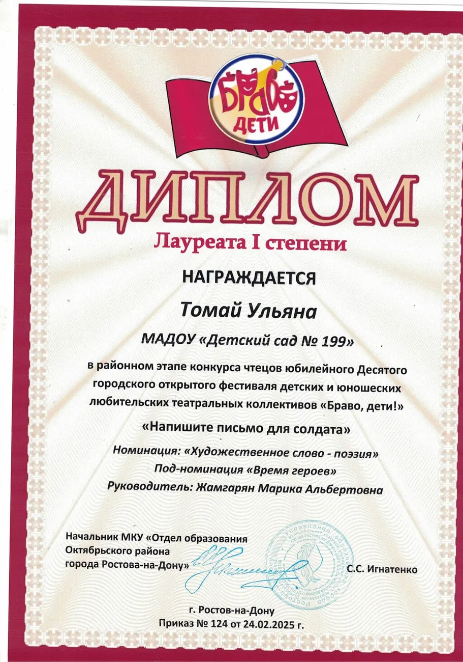 Диплом 1 место район браво дети 2025