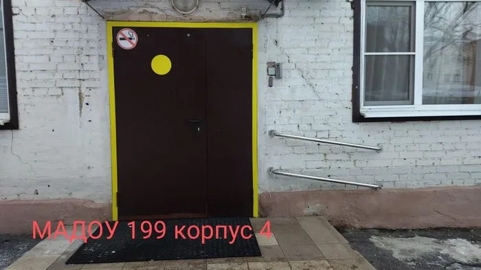 МАДОУ № 199 корпус №4 доступная среда