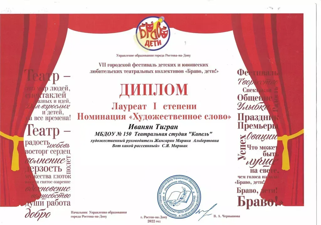 Иванян Тигран лауреат первой степени номинация художественное слово Браво дети