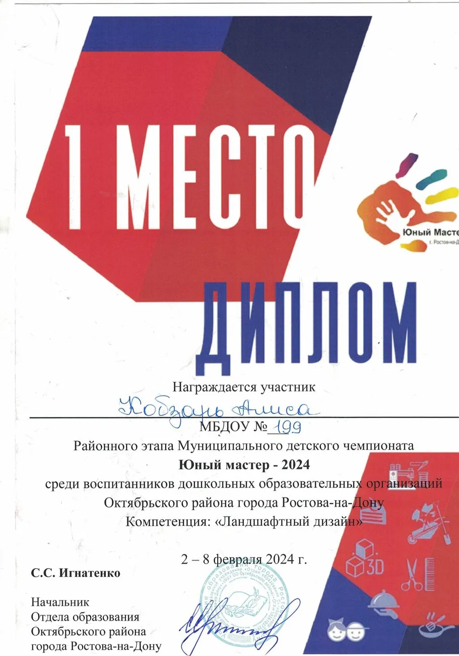 1 место Кобзарь район ЮМ 2024