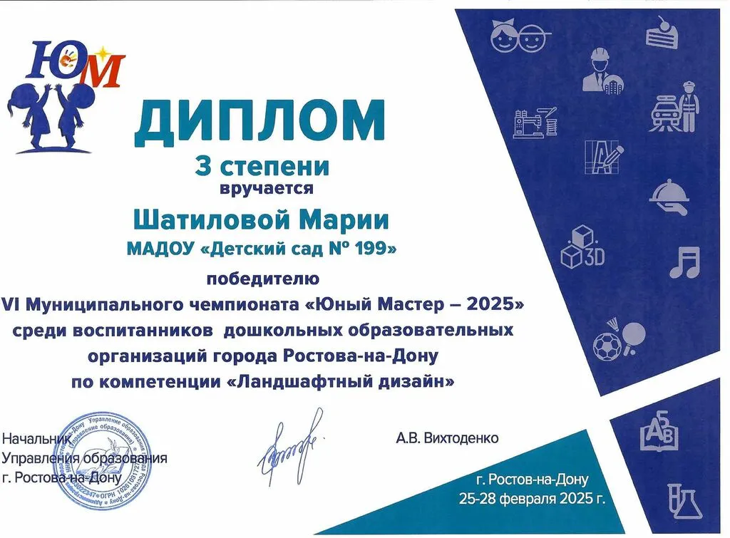 Шатилова М Юный мастер 2025_0001