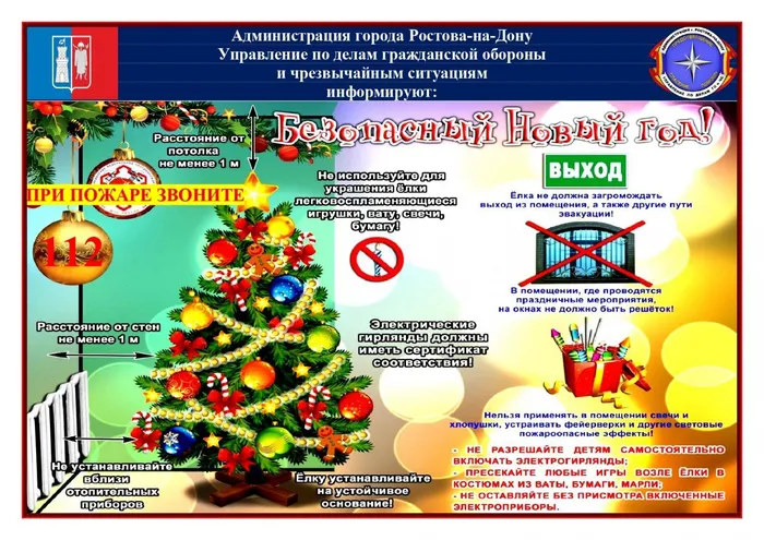 Безопасный Новый год_page-0001