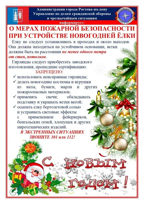 Безопасная елка_page-0001