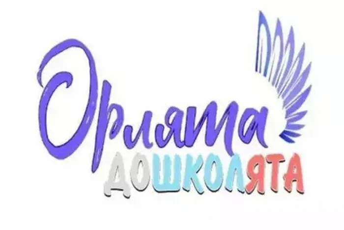 orljata-doshkoljata-400x267