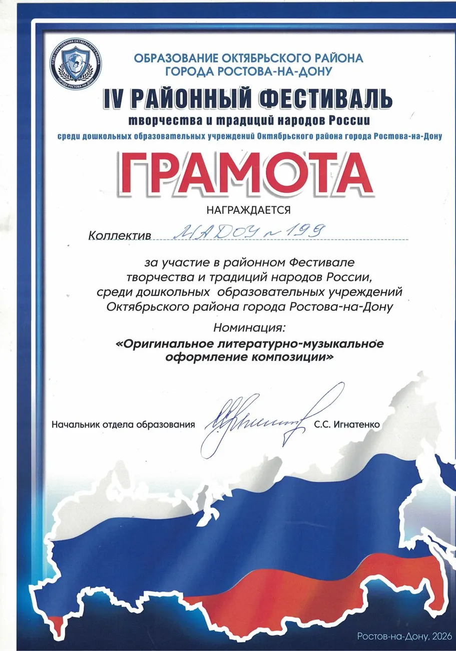 Грамота районный фестиваль 2026