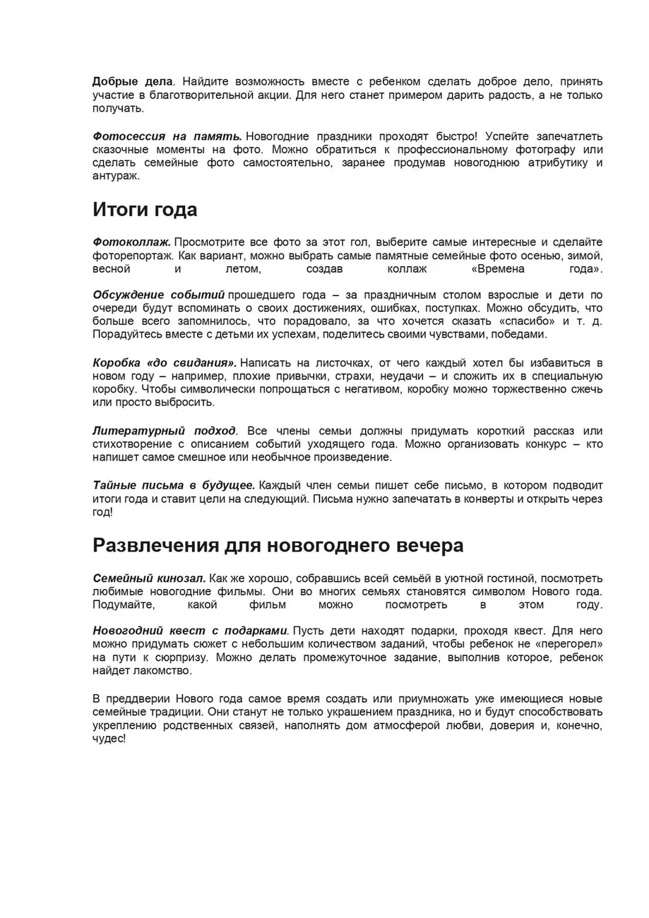 Новогодние традиции и итоги года в семье_page-0002