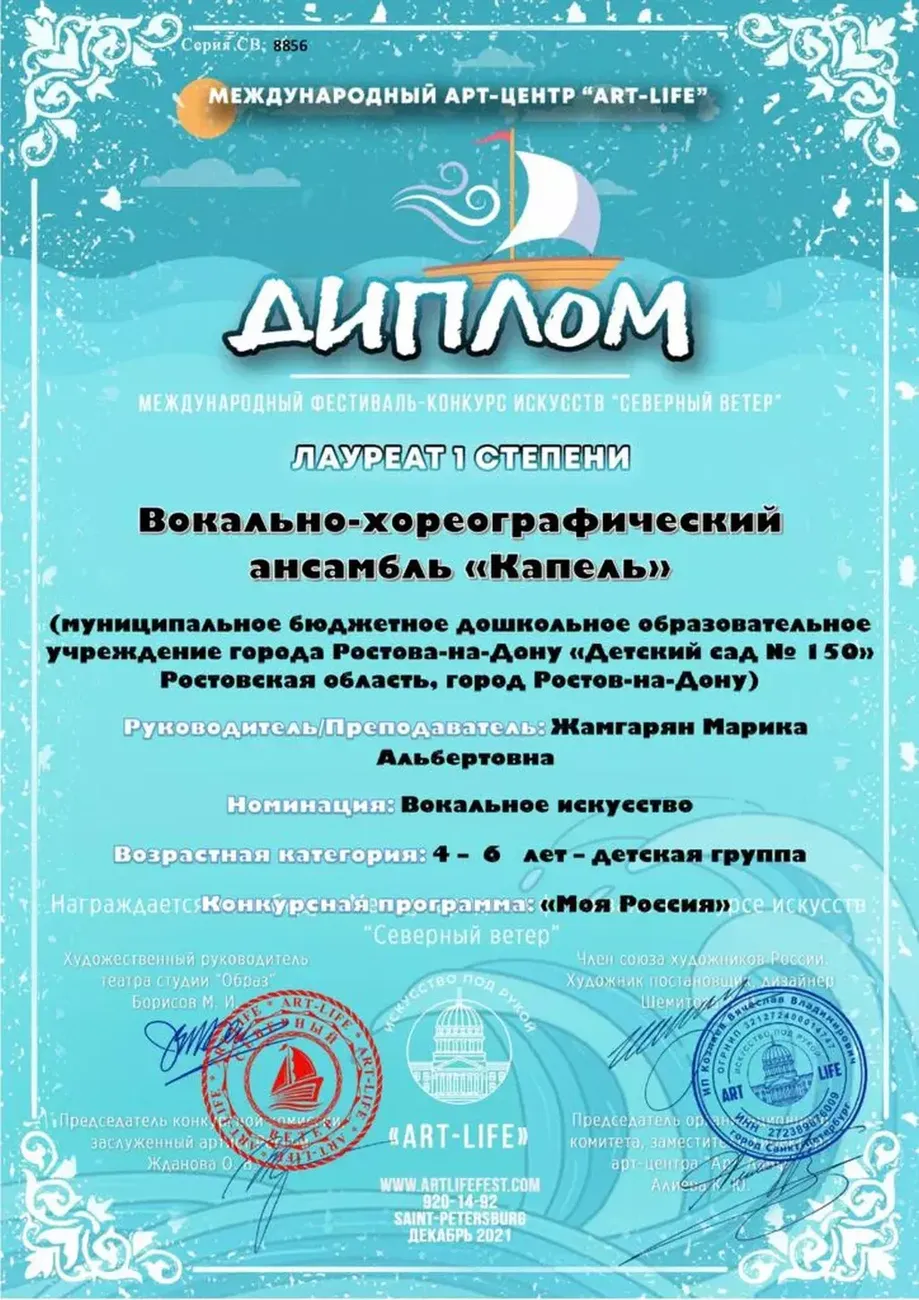 Северный ветер лауреаты первой степени вокально-хореографический ансамбль Капель МБДОУ № 150