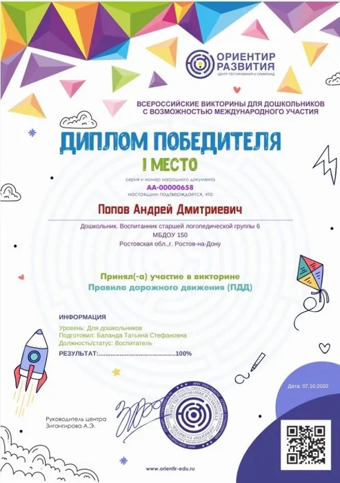 олимпиада пдд 2