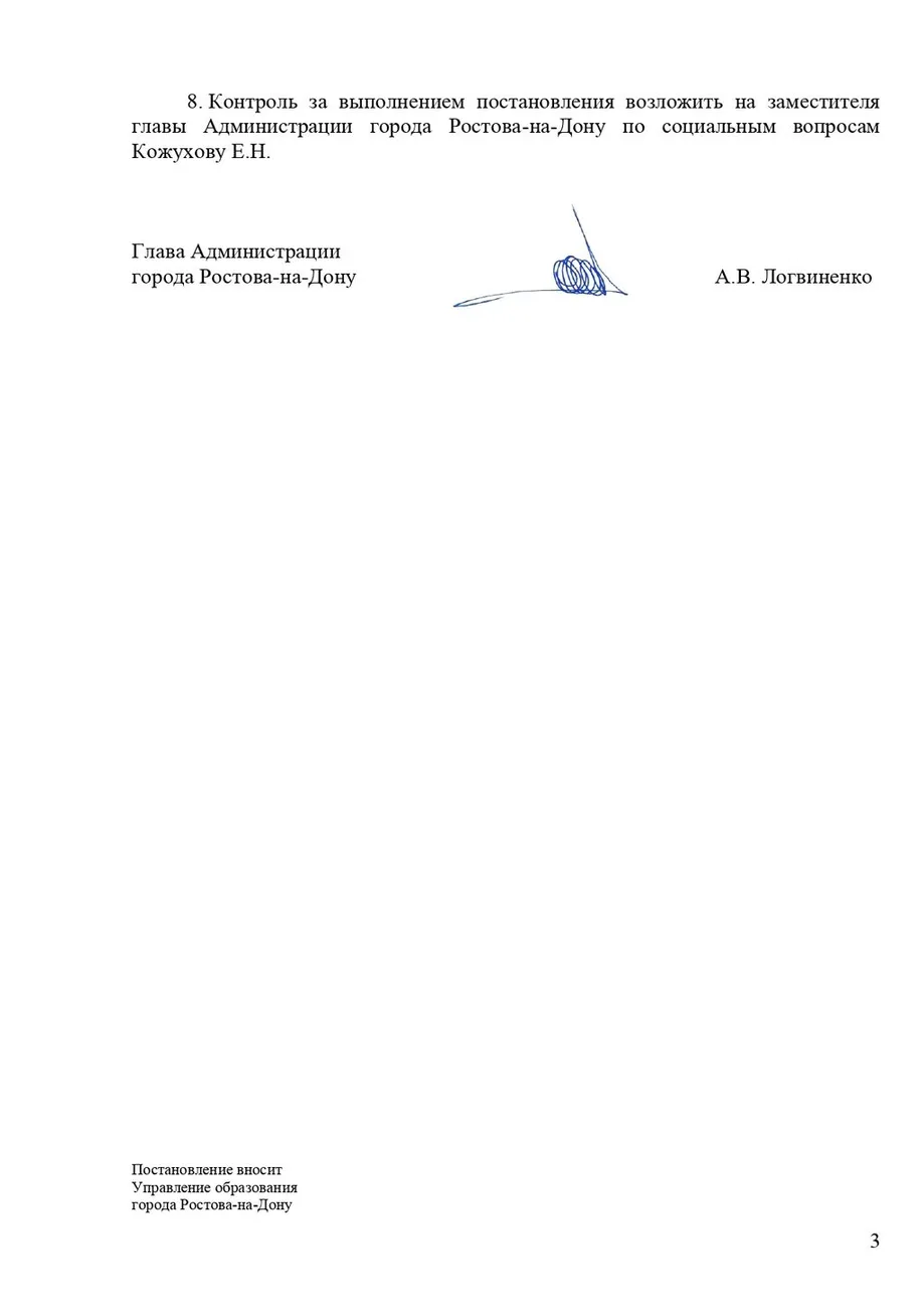 Постановление о реорганизации_page-0003