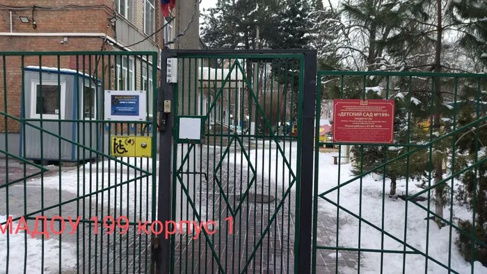 МАДОУ № 199 корпус №1 доступная среда