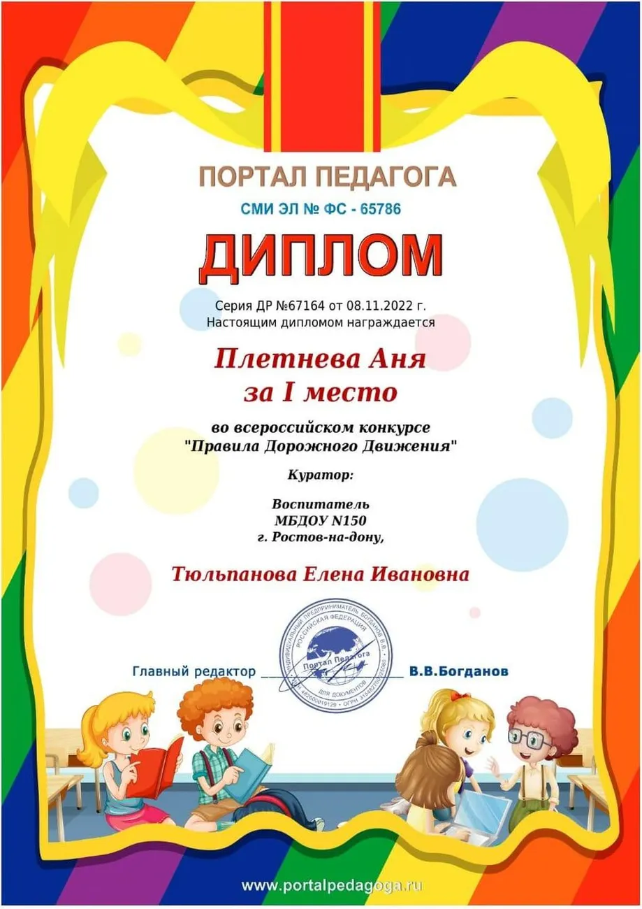 диплом Тюльпанова