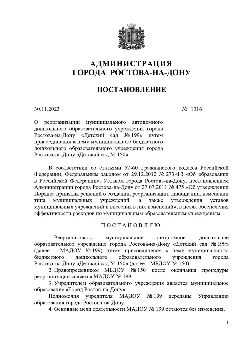 Постановление о реорганизации_page-0001